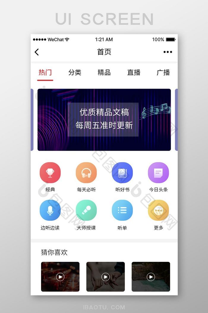 简约听书app首页UI界面