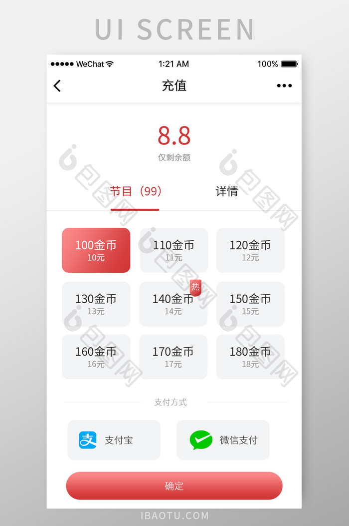 简约听书app充值页面