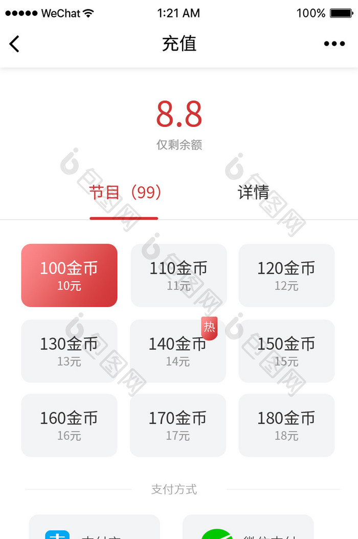 简约听书app充值页面