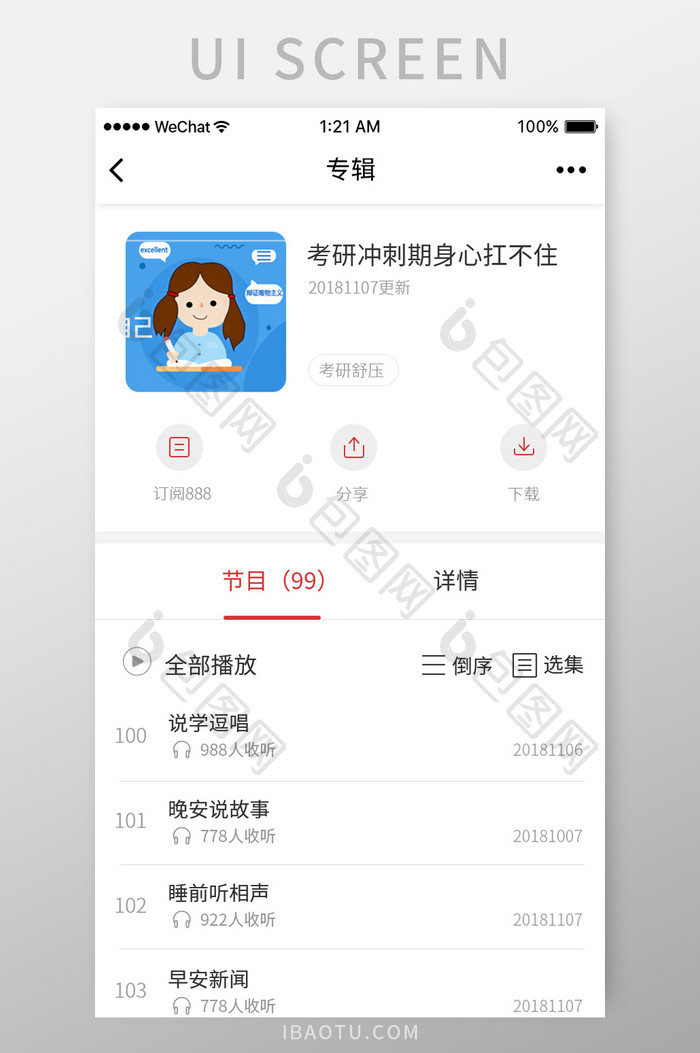 简约听书app专辑页面UI界面