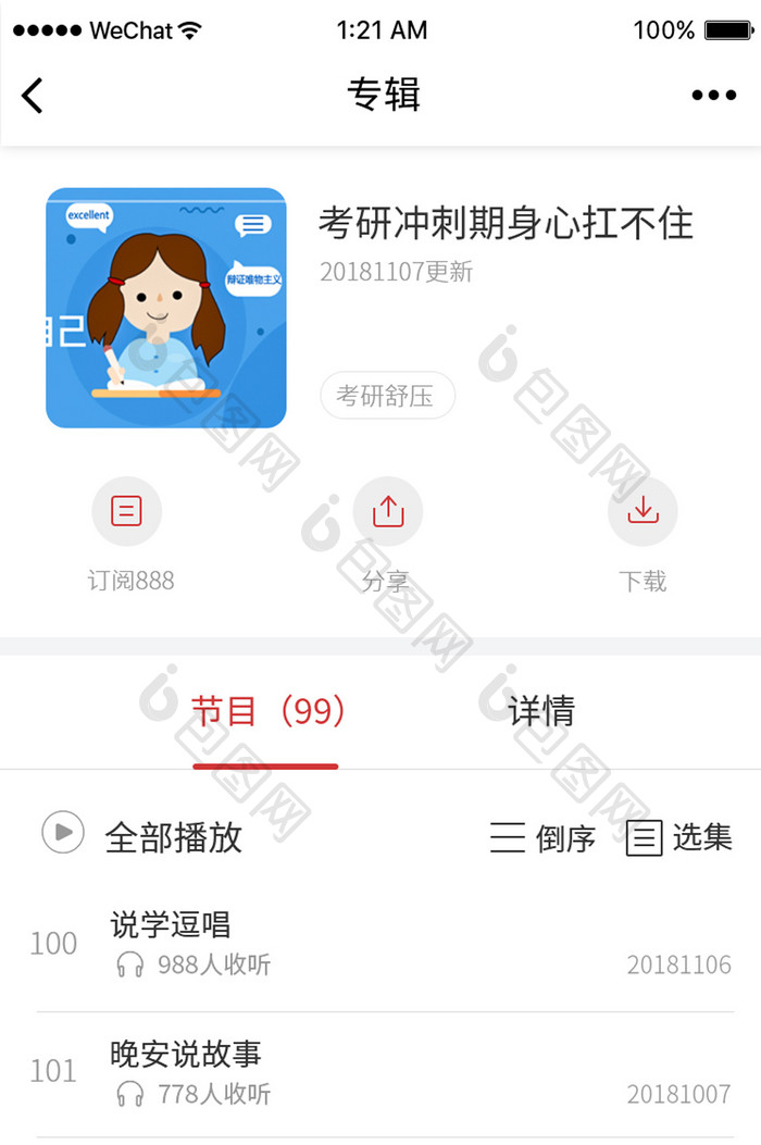 简约听书app专辑页面UI界面