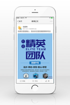 蓝色团建外包信息长图