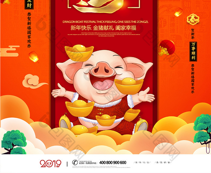 猪年鸿运2019猪年海报
