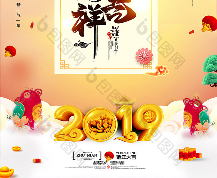 金猪吉祥2019猪年海报