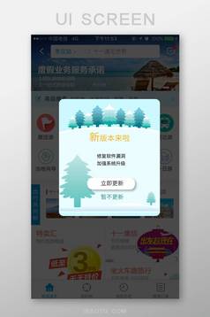 绿色APP软件冬季更新弹窗