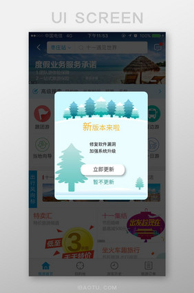 绿色冬季APP软件更新弹窗