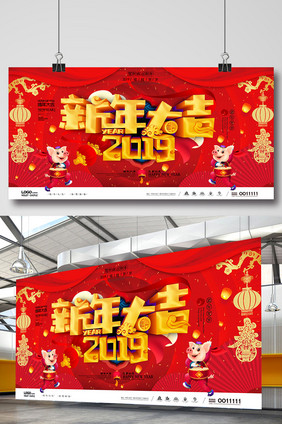 2019新年大吉展板