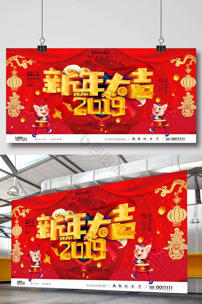 2019新年大吉展板