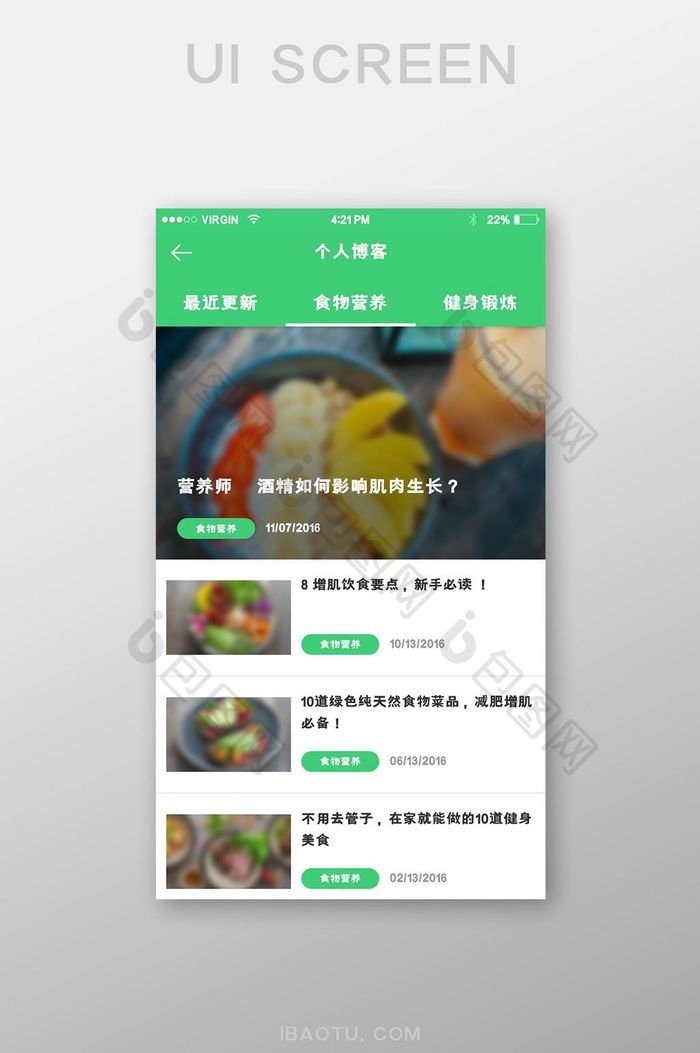 绿色扁平美食蔬菜APP个人博客UI界面