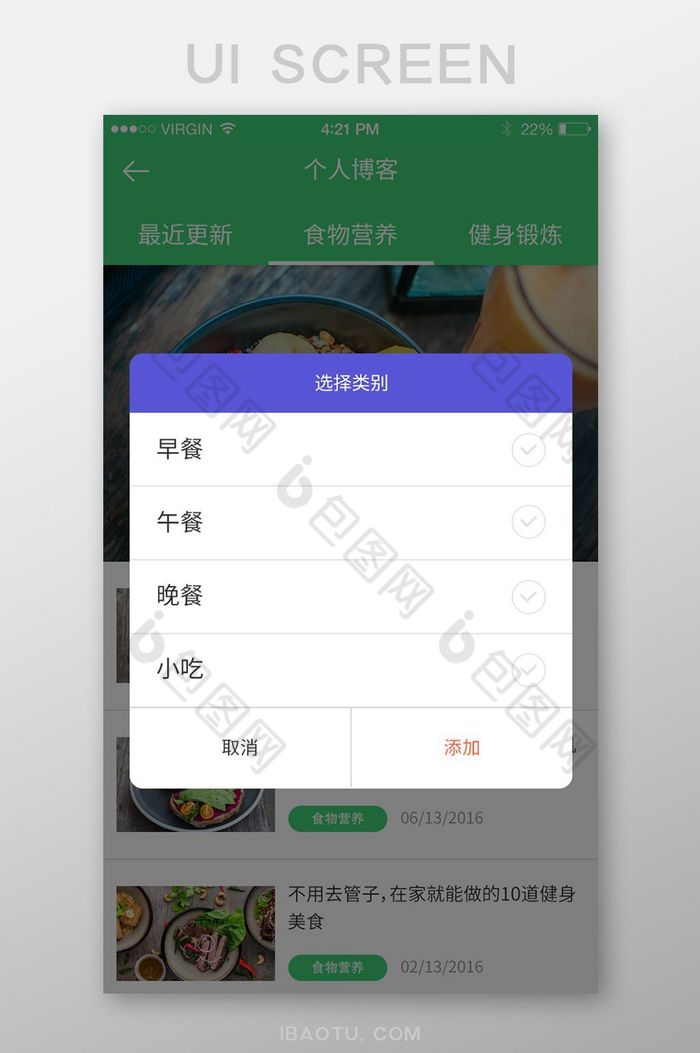 蓝色扁平美食APP类别弹窗UI界面设计图片图片