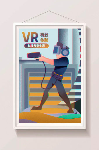 卡通VR极致体验虚拟世界场景插画插画原画1024*4575图片素材免费下载-编号1139158-潮点视频