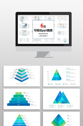 蓝绿三角锥形数据图表PPT元素