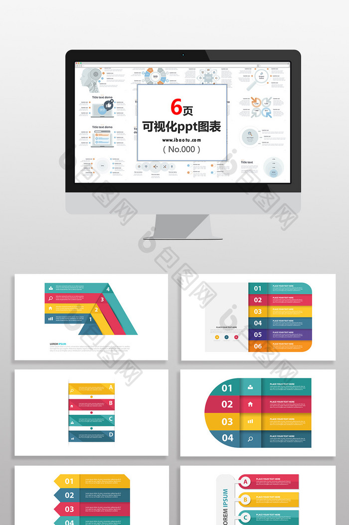多彩数据排列图表PPT元素
