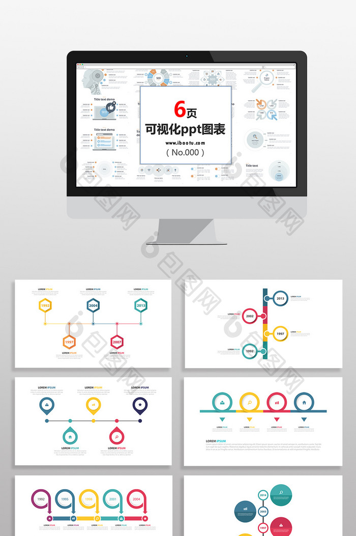 多彩圆圈时间轴图表PPT元素