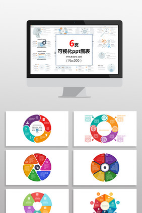 多彩商务数据圆形图表PPT元素