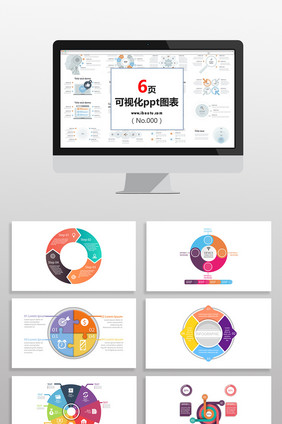 多彩商务圆形数据图表PPT元素