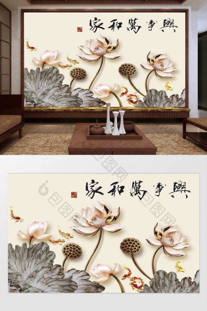 中式荷花金鱼家和万事兴书法背景墙图片图片