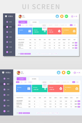 紫色系ui官网收银后台系统界面