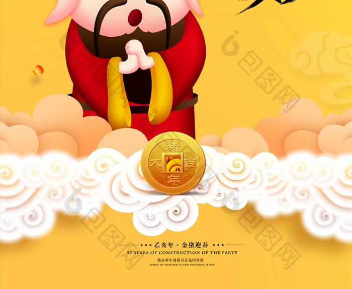 简约大气2019贺春新年春节元旦活动海报