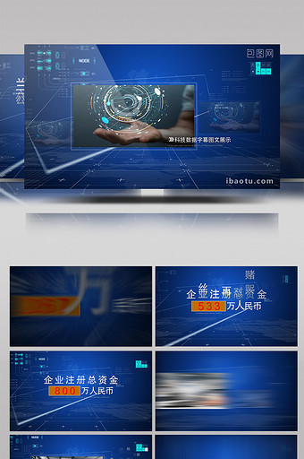 蓝色科技数据信息企业宣传图文展示ae模板图片
