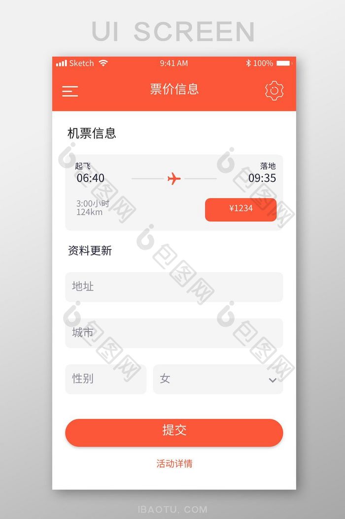 红橙信息订票信息表单提交UI移动界面
