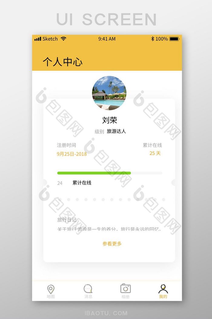 黄色旅游app个人中心UI移动界面