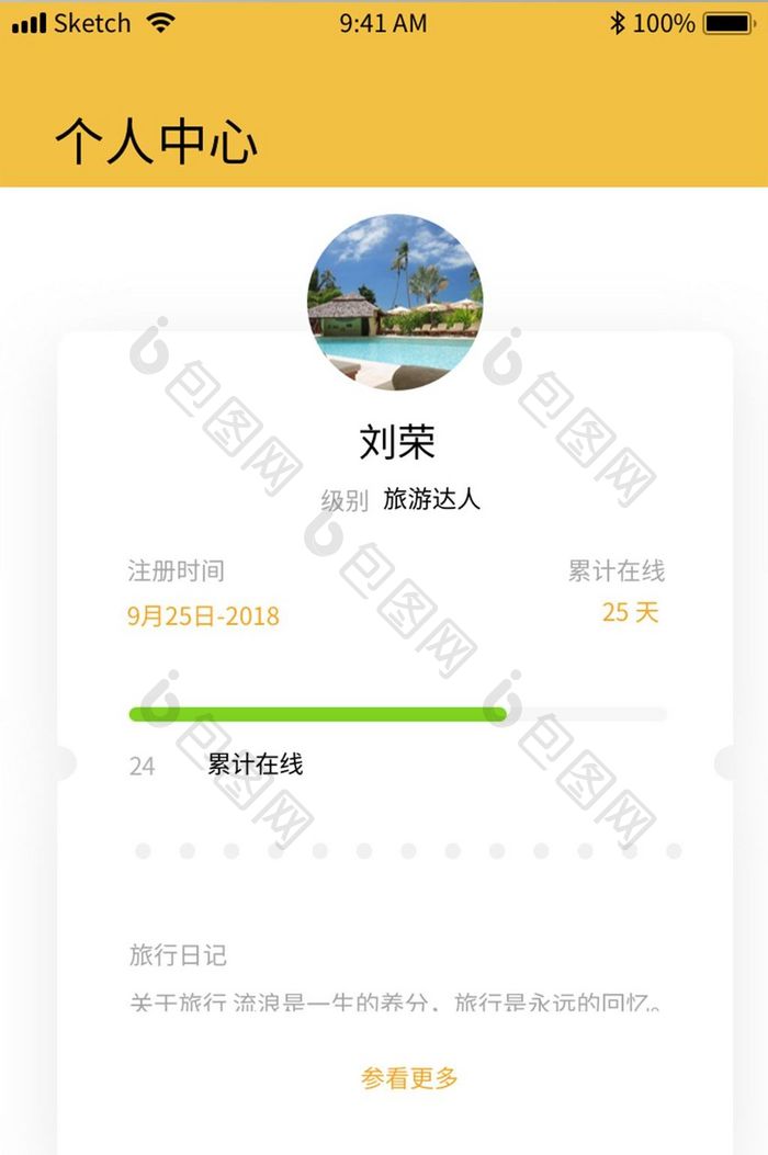 黄色旅游app个人中心UI移动界面