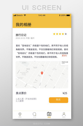 黄色简约商品详情旅游UI移动界面