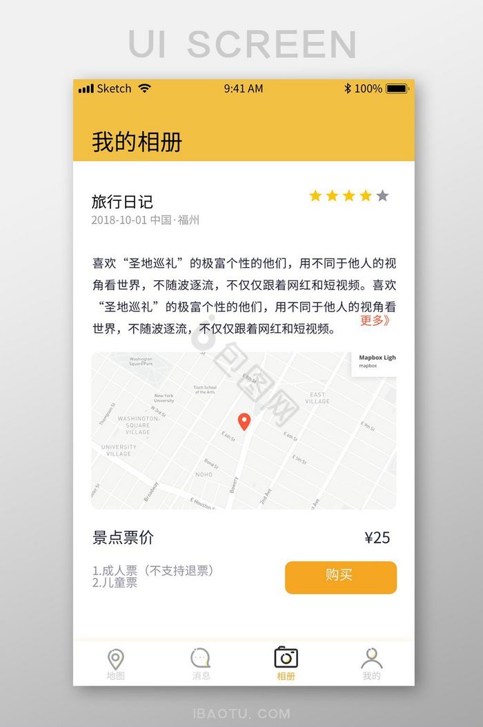 黄色简约商品详情旅游UI移动界面图片