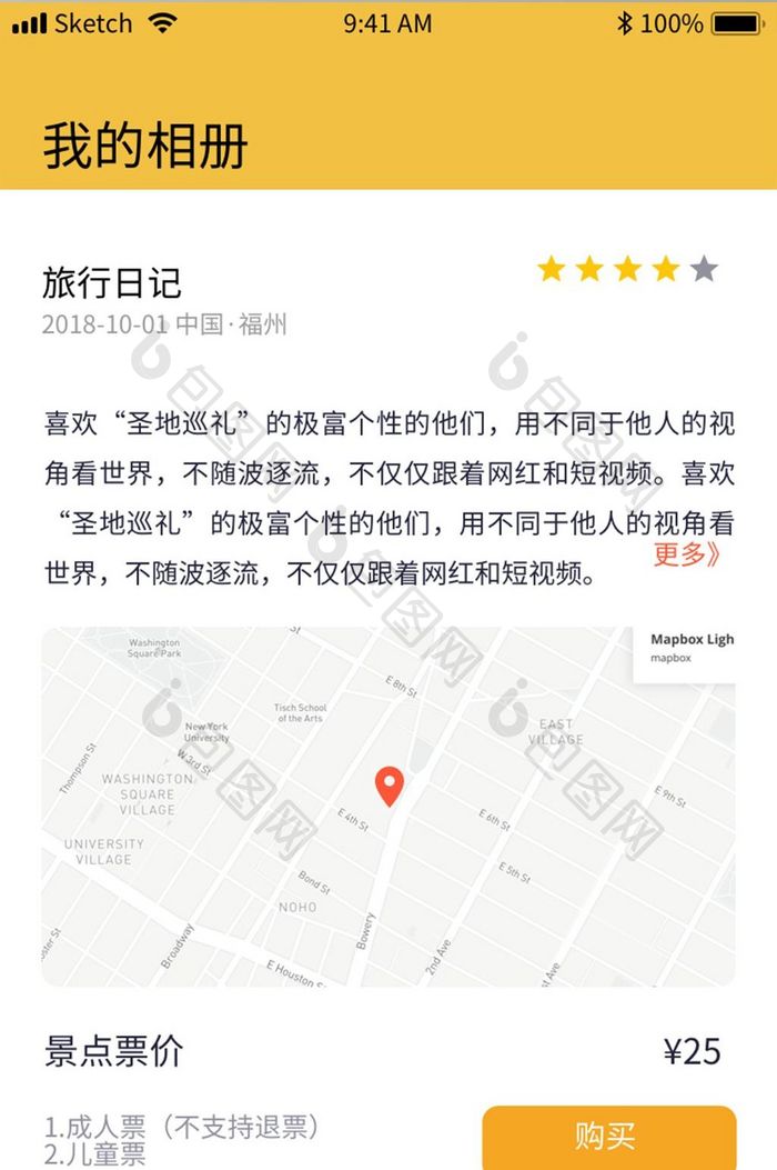 黄色简约商品详情旅游UI移动界面