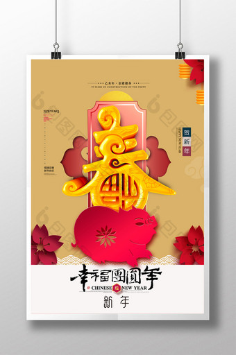 创意剪纸风春节立体字幸福中国年猪年海报图片