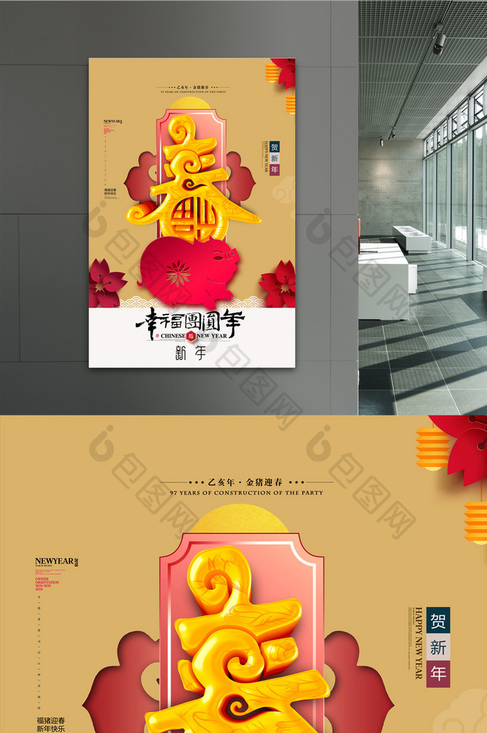 创意剪纸风春节立体字幸福中国年猪年海报