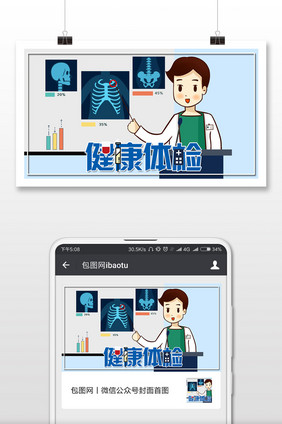 健康医疗报告演讲手绘插画微信配图