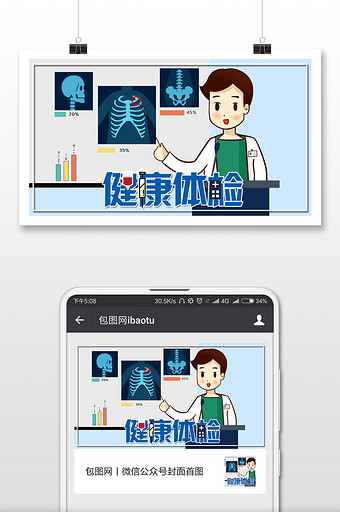 健康医疗报告演讲手绘插画微信配图图片