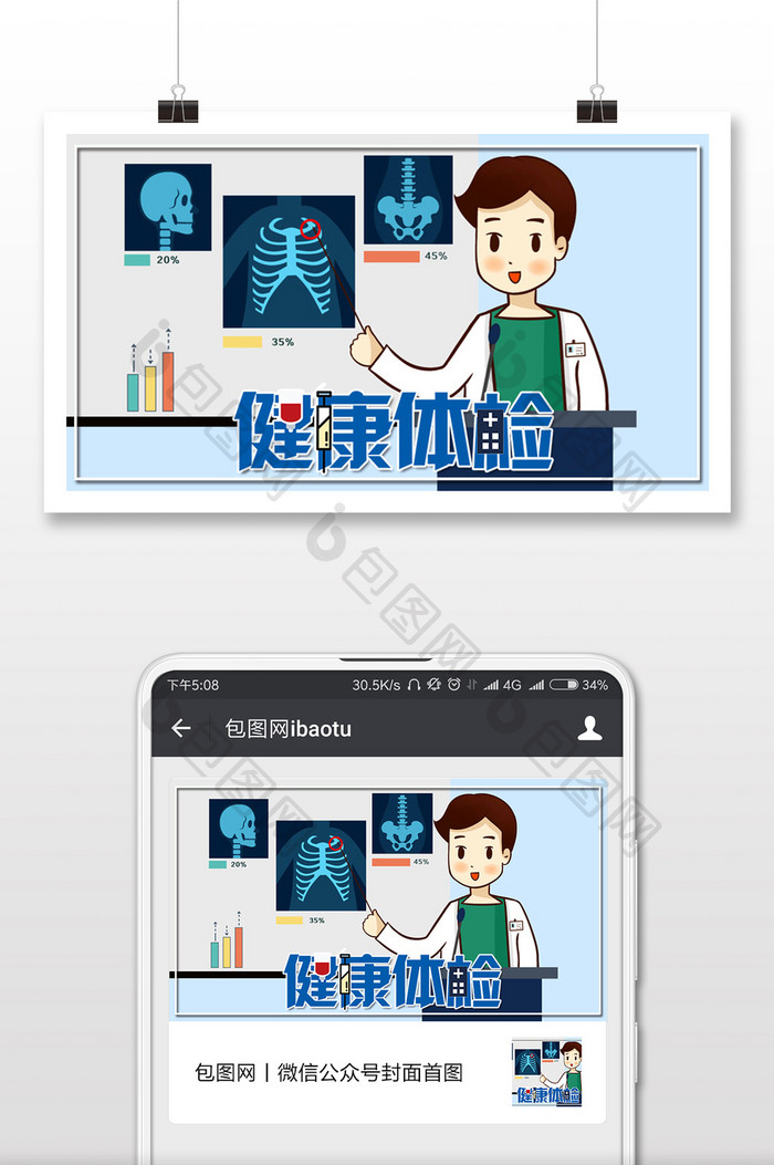 健康医疗报告演讲手绘插画微信配图