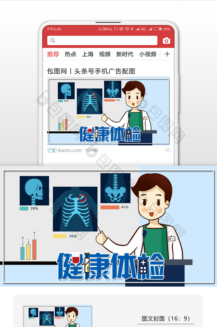 健康医疗报告演讲手绘插画微信配图