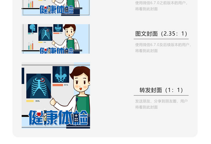 健康医疗报告演讲手绘插画微信配图