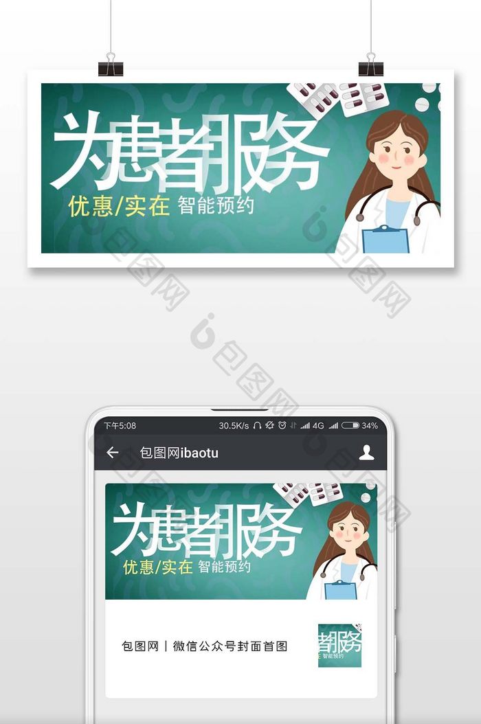 创意老年病人护士看护医疗场景插画微信配图