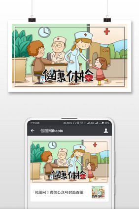 社会民生社区医疗服务背景插画微信配图