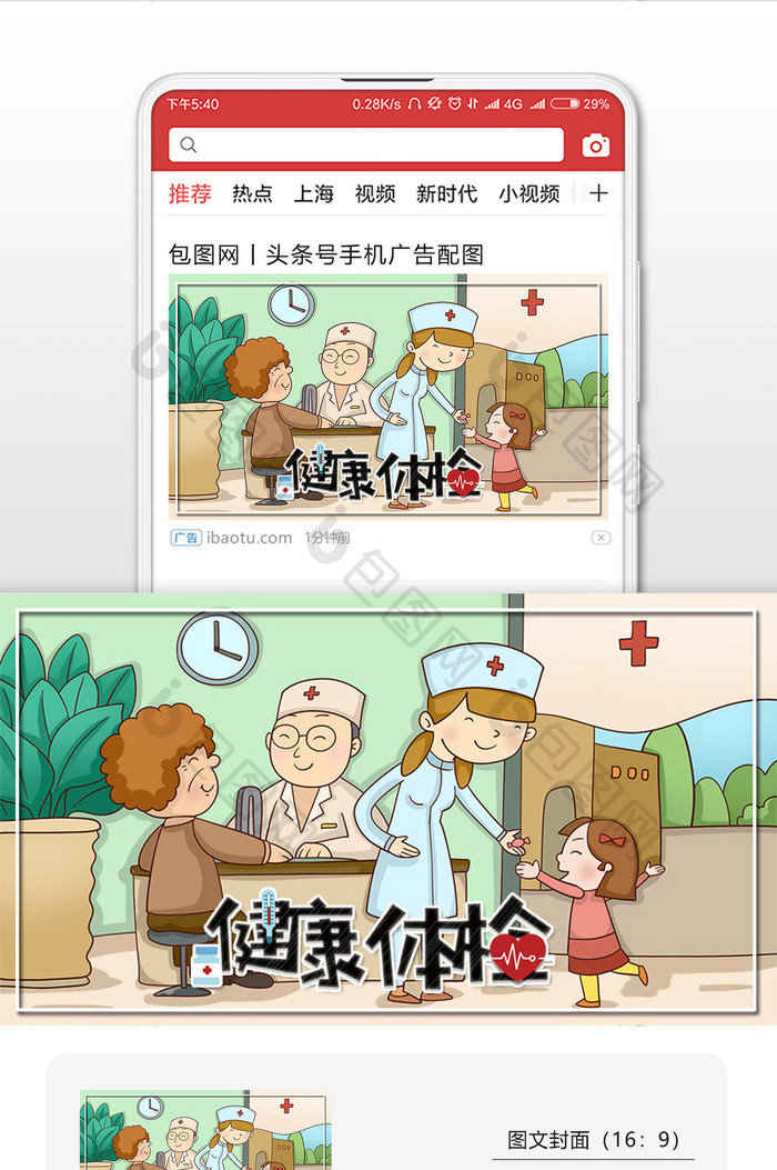 社会民生社区医疗服务背景插画微信配图