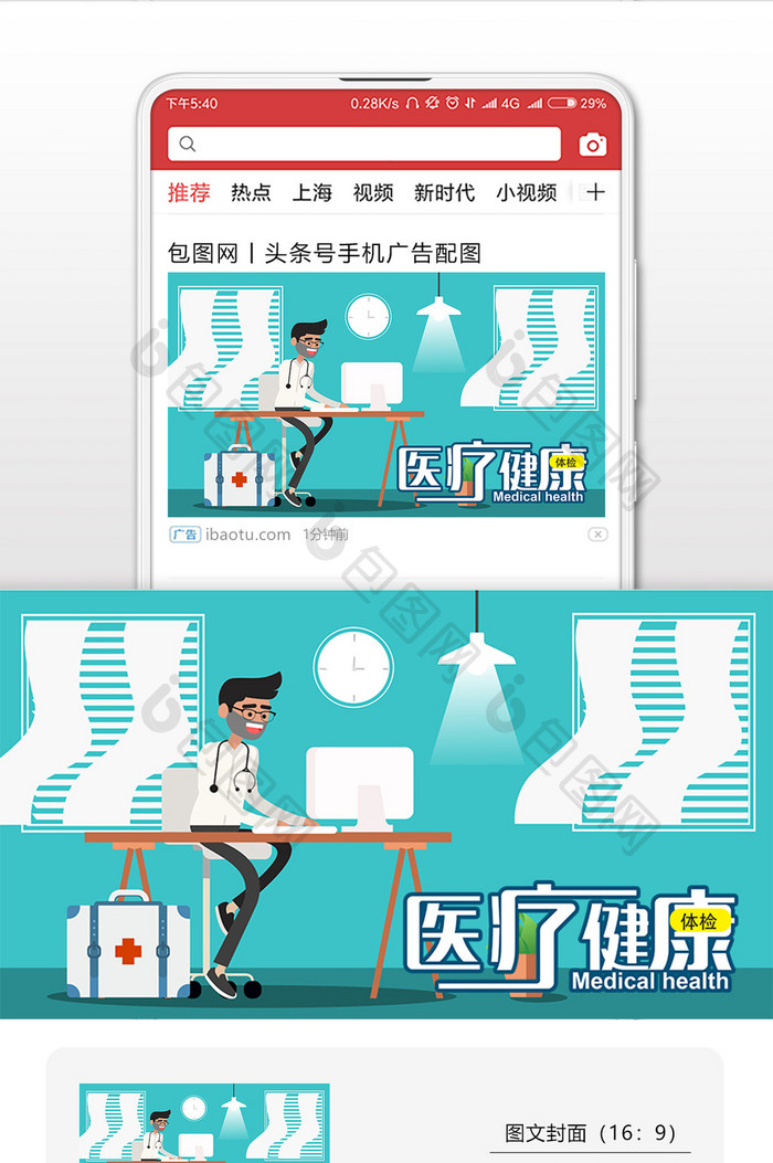 卡通医生医疗在线挂号体检插画微信配图