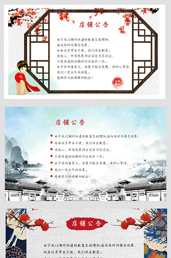 中国风古风女装双十二店铺公告模板图片