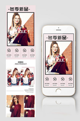 简约冬季大衣毛呢外套淘宝手机端首页模板