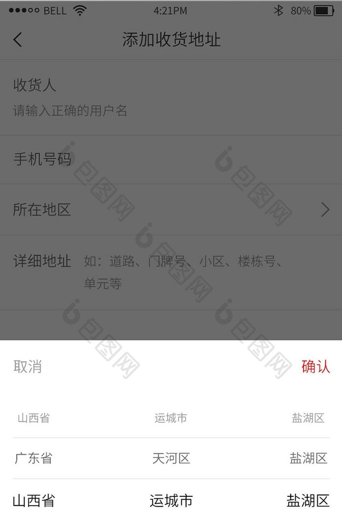 小清新购物商城app区域选择弹窗UI界面