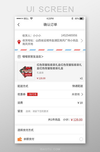 小清新购物商城app确认订单页面UI界面图片