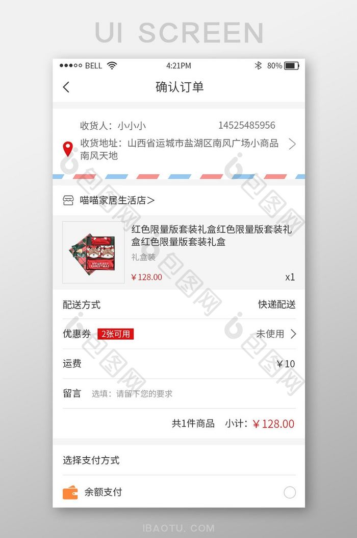 小清新购物商城app确认订单页面UI界面