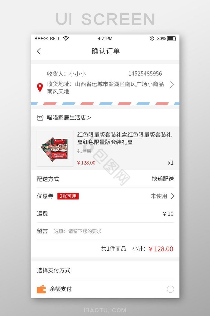 小清新购物商城app确认订单页面UI界面图片