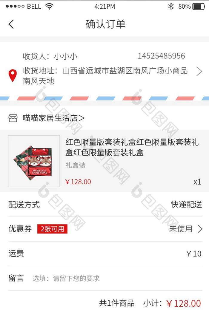 小清新购物商城app确认订单页面UI界面
