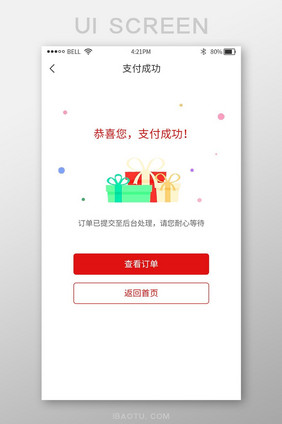 小清新购物商城app支付成功页面UI界面