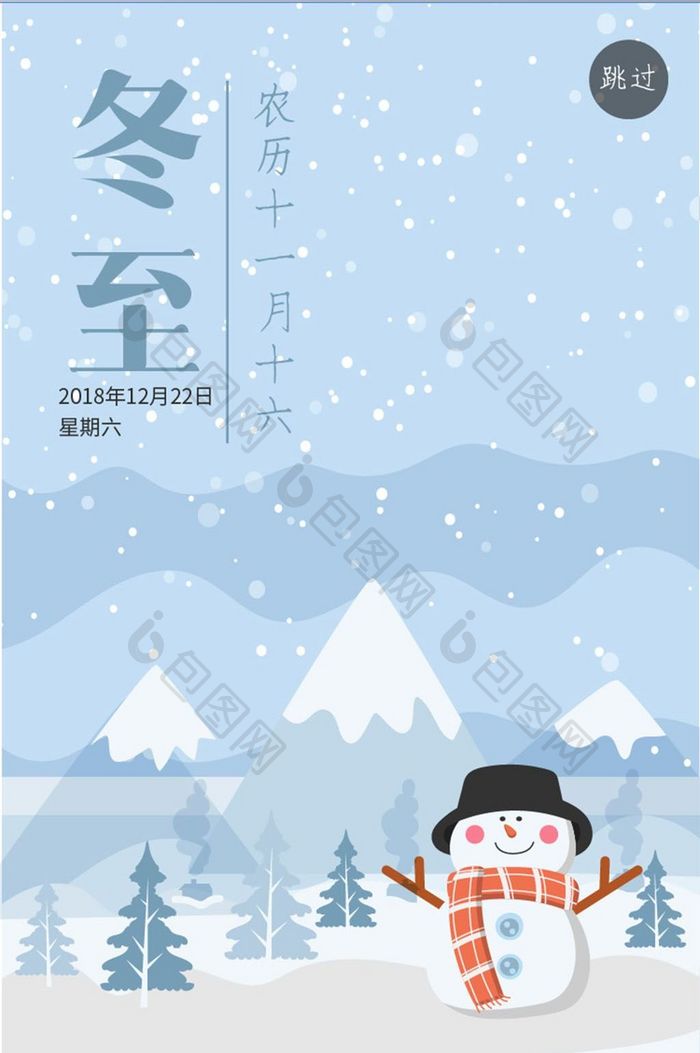 卡通简约通用行业app冬至雪人引导加载页